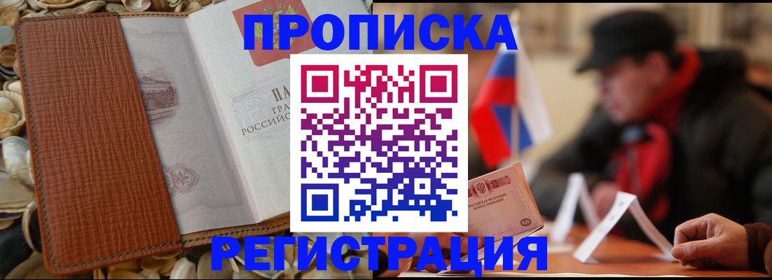 временная регистрация в квартире в Магаданской области